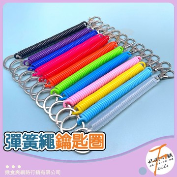 彈簧繩 伸縮繩 鑰匙圈掛繩 多功能防丟扣 防掉落防盜設計 適用手機證件手寫筆 妃俐小舖