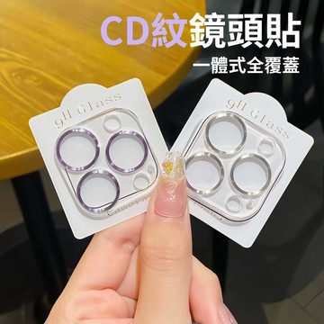 一體全包鏡頭貼 炫彩鏡頭玻璃貼 保護貼  蘋果 適用 iPhone17 16 15 13 14 pro 12 max