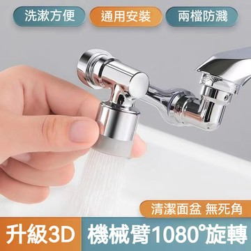 台灣出貨🎉萬向水龍頭 多向调节水龍頭 水龍頭延長器 增壓 延伸 起泡器 省水 過濾器 機械臂 起波器 洗漱調節器漱口