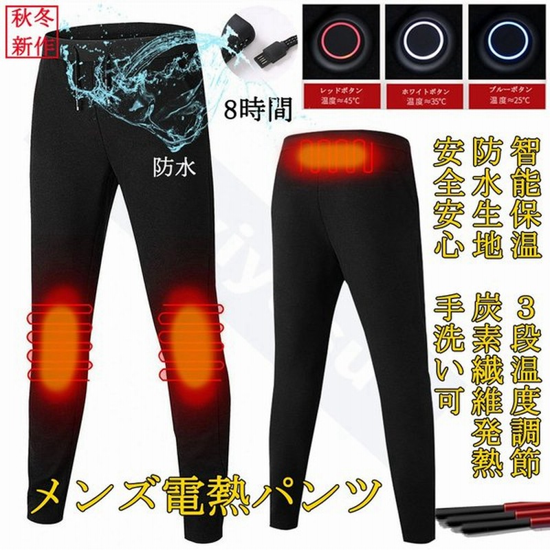 電熱パンツ メンズ 男性用 ランニング ロング インナーパンツ モバイルワーミング 電熱弾力ズボン アウトドアウェア 防寒着 スキー 登山 釣り 秋冬 プレゼント 通販 Lineポイント最大0 5 Get Lineショッピング