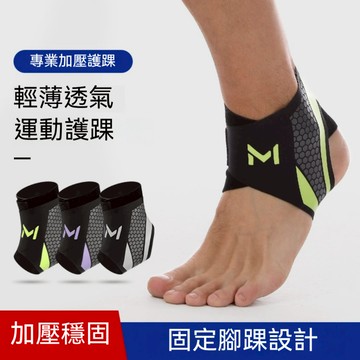 台灣現貨❗❗接急單❗❗護腳踝 運動護踝 腳踝護套 綁帶護踝 腳踝護具 加壓足踝護套 護腳踝套 足踝護具 腳踝固定 腳踝保