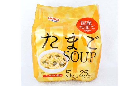 国産卵使用 フリーズドライ たまごスープ 10食入り×6袋