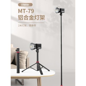 Ulanzi優籃子MT-79可伸縮鋁合金燈架40W掌上COB燈配件折疊三腳架專業打光多功能便攜穩定易攜帶腳架