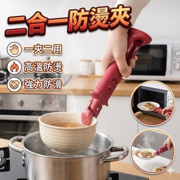【台灣出貨】二合一防燙夾｜取碗夾夾菜鉗｜高溫防滑廚房夾具｜不鏽鋼硅膠蒸鍋夾｜家用夾碗夾白灰款