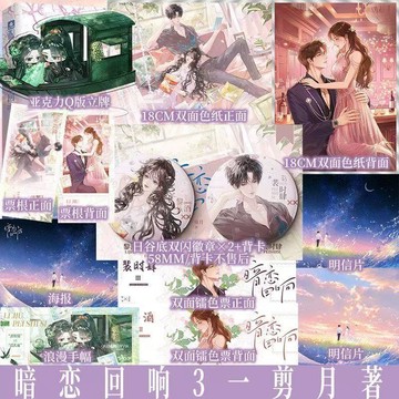 【博雅堂 小說+漫畫】暗戀迴響3 8/15隨機簽名 原名 明撩!暗誘! 和頂流影帝戀綜撒糖 雙向暗戀 一剪月 著 預購