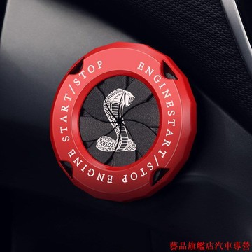 精品汽配🍀眼鏡蛇 汽車一鍵啟動 保護蓋 車內改裝飾貼 金屬旋轉圈 摩託車 裝飾貼紙