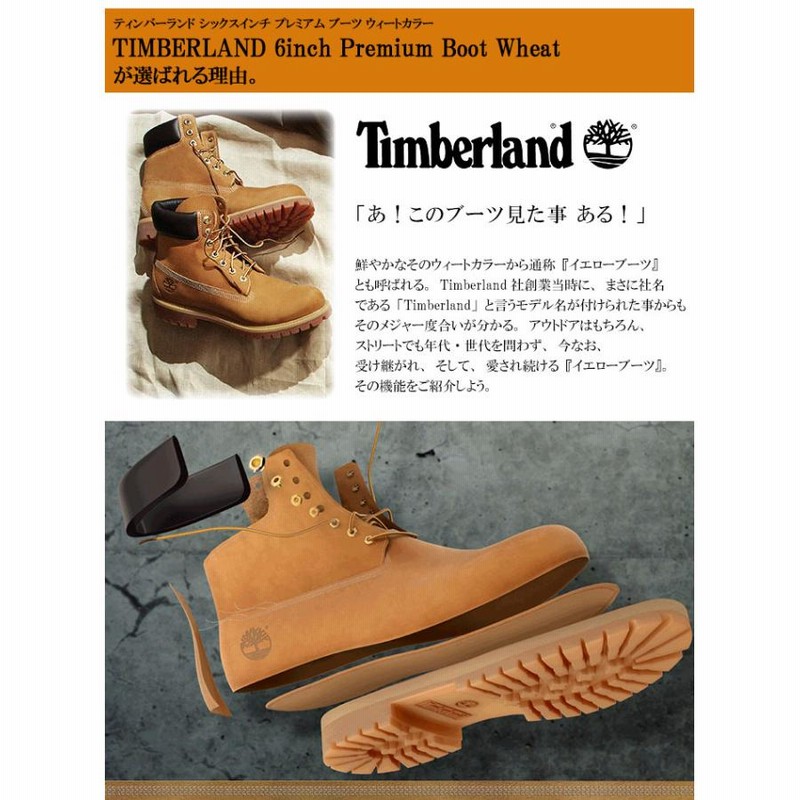 日本正規品 ティンバーランド ブーツ Timberland 6インチ プレミアム