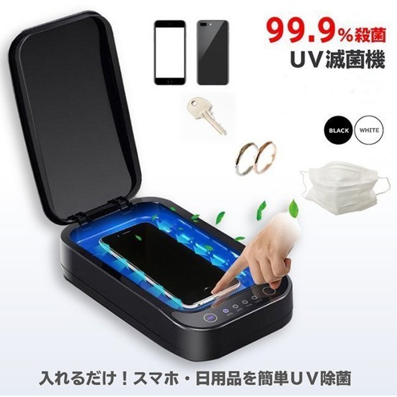 スマホ Uv除菌ケース 紫外線 スマホ除菌器 Uv ライト マスク消毒 消毒ボックス 99 除菌 消毒 殺菌 滅菌 多機能 除菌器 ウイルス対策 アロマオイル 両面同時殺菌 通販 Lineポイント最大get Lineショッピング