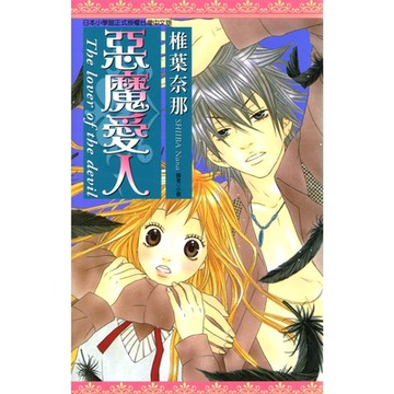 惡魔愛人(全)_Readmoo 讀墨電子書
