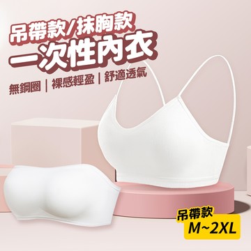 免洗內衣 [5件組] 純棉 一次性內衣
