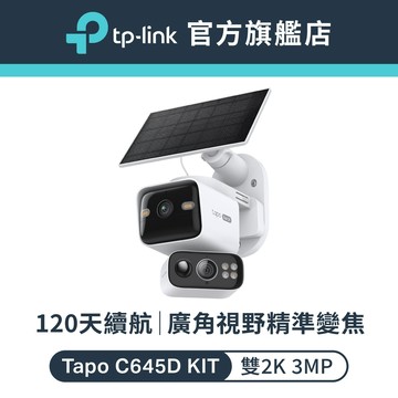 (太陽能雙鏡頭)TP-Link Tapo C645D KIT 2K雙鏡頭 300萬 WiFi監視器太陽能套組