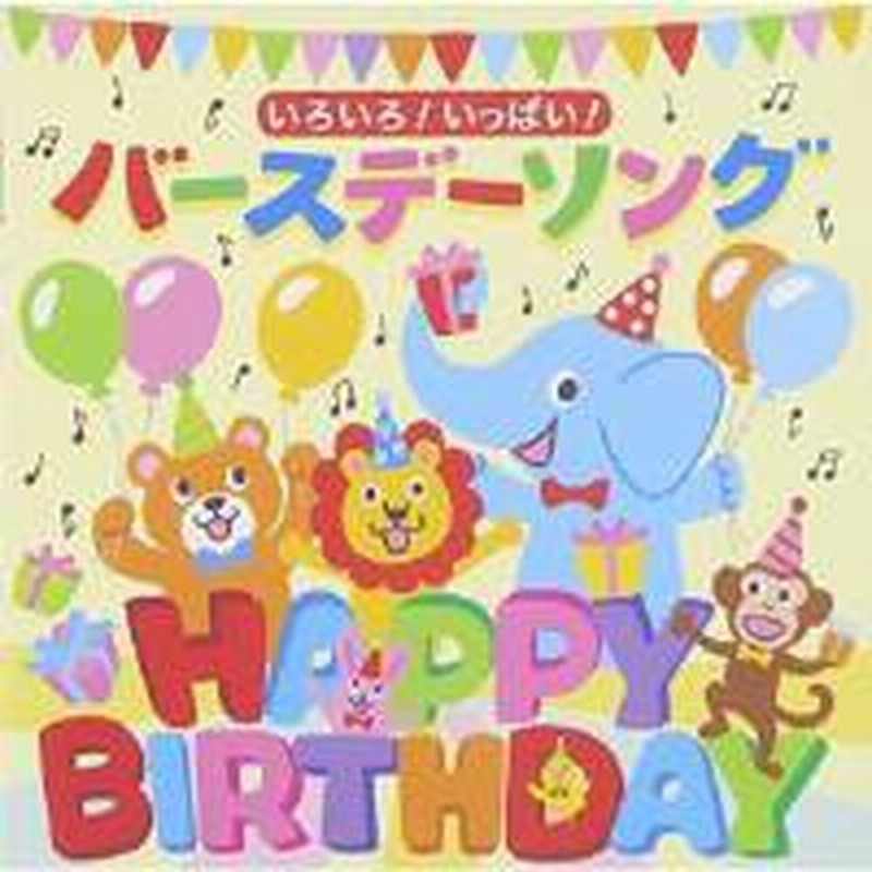 完売 バースデーソングcd 全9種 特典cd ぱやぽやメロディcd 収納box アニメ Cd 11 076 Www Laeknavaktin Is