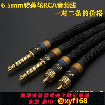 {台灣公司貨 可打統編}6.35轉蓮花rca音頻線功放音響調音臺6.35轉RCA6.5大二芯轉蓮花頭
