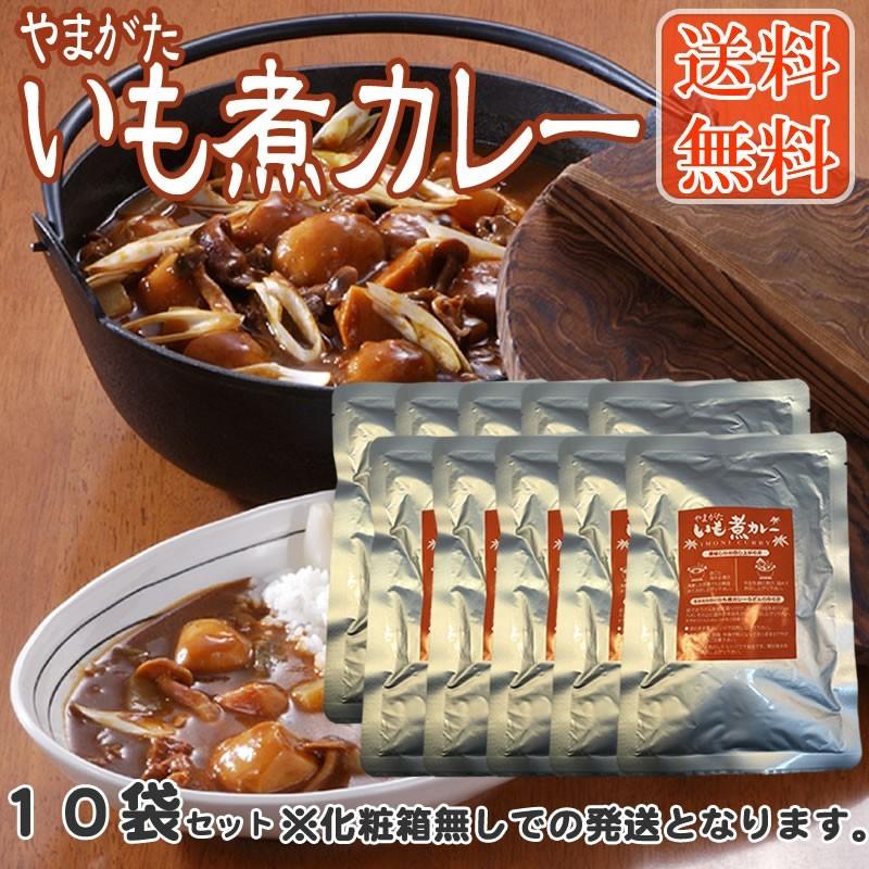 やまがた いも煮カレー10袋[いも煮カレー×10袋]