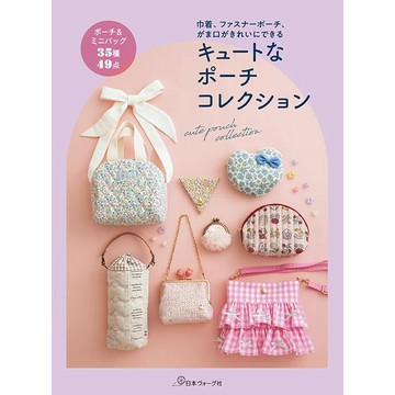 可愛的小物包 Collection 作品集【東京卡通漫畫專賣店】