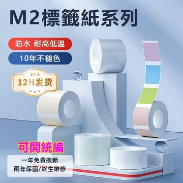 精臣熱轉印M2/M3標籤紙 熱轉印標簽紙 四防熱轉印 十年不褪色 白色珠寶彩色通信線纜標簽貼紙  銀夜光 防水 資產標籤