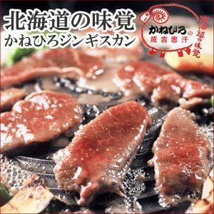 自宅用 肉 単品 北海道直送 かねひろジンギスカン 特上ラム肉 内容量 1kg   1キロ 味付きジンギスカン ラム肉 羊肉 じんぎすかん 羊肉 ラム マトン