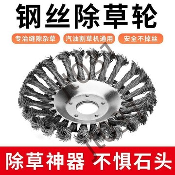 【臺灣上新】 【五金】汽油割草機鋼絲輪除草輪打草輪園林除草刷鋼絲打草頭除鏽除草配件  熱銷