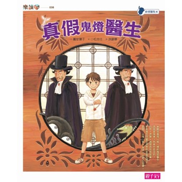 妖怪醫院(4)真假鬼燈醫生