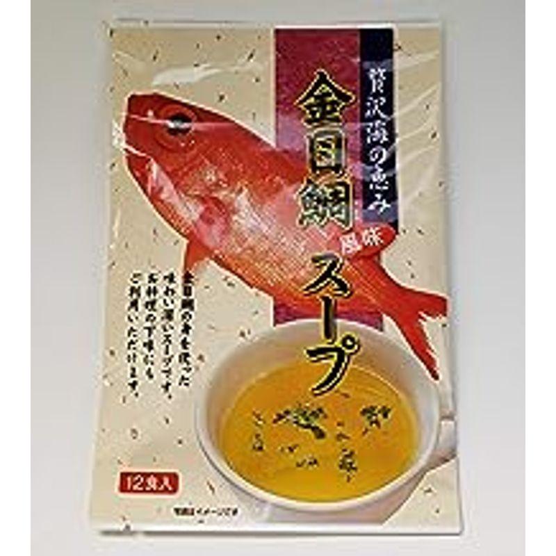 金目鯛スープ