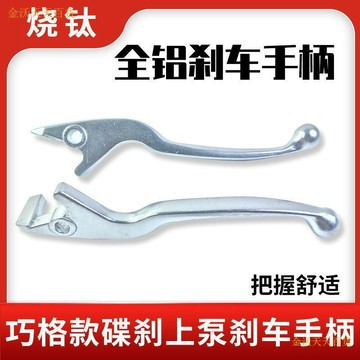 【天天】光陽原廠  CK150T-5 LIKE150 LIKE180 來客 前後剎車手柄牛角手把