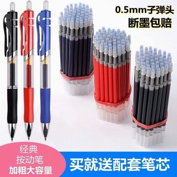 批發價按動中性筆0.5mm筆芯原子筆會議筆黑紅藍學生學習辦公商務筆芯學習辦公用品 子彈頭中性筆 藍色 黑色 紅色 RX2