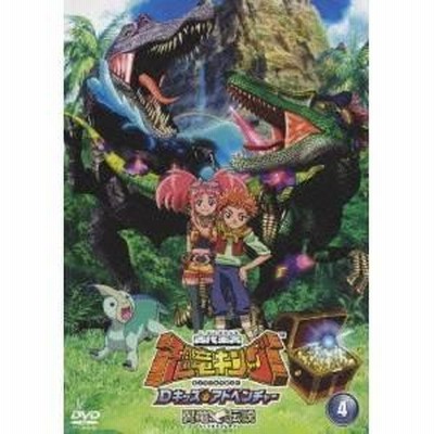 古代王者 恐竜キング Dキッズ・アドベンチャー 翼竜伝説 4 【DVD