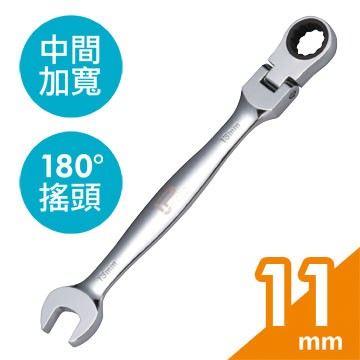 【Panrico 百利世】扳手王 11mm 高扭力單向棘輪梅開扳手 單向搖擺梅開棘輪扳手 複合棘輪扳手