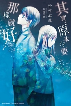 其實，原本只要那樣就好了（1）[二手書_良好]