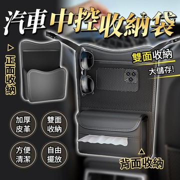 汽車收納袋 中控置物袋 無異味 座椅中間收納袋 汽車置物盒 嚴選納帕皮 面紙盒 衛生紙 雜物收納
