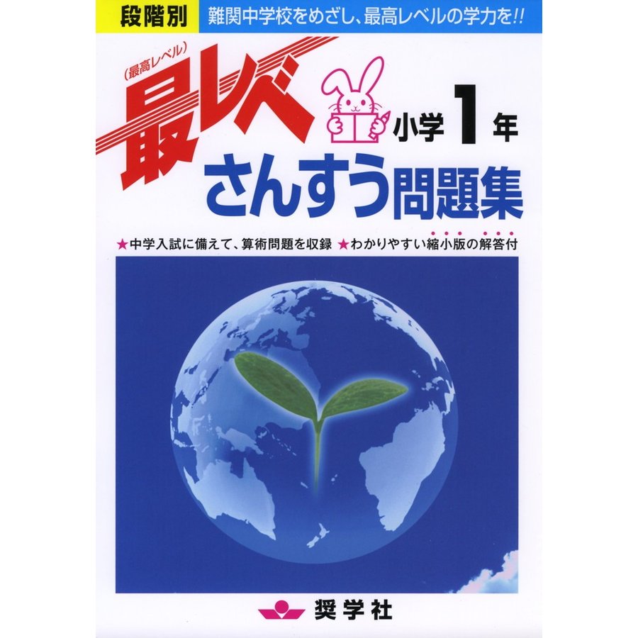 最レベさんすう問題集小学1年 段階別