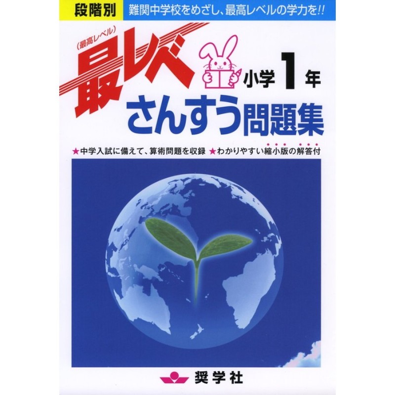 段階別　最レベさんすう問題集小学1年　LINEショッピング