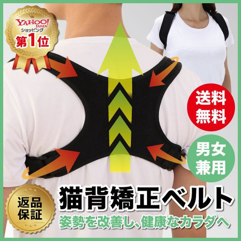72%OFF!】 姿勢ベルト 巻き肩 補正 簡単 猫背矯正 姿勢矯正 男女兼用 サポーター