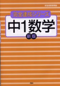 中1数学 [本]