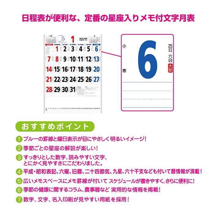 2024年カレンダー 星座入りメモ付文字月表 3色 壁掛カレンダー B3 NK-181