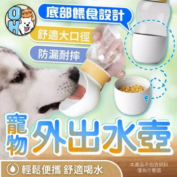 【歐豆K】狗狗水壺 寵物隨行杯 寵物外出水壺 寵物水瓶 寵物水杯 寵物飲水瓶 外出飲水器 寵物水壺 飲水壺 餵水器