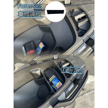 DD部品 山葉 FORCE 2.0 車廂置物 FORCE2.0 機車置物袋 內襯置物袋 機車收納袋 現貨 免運