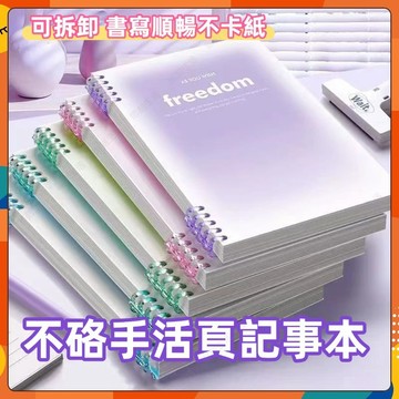 ⚡現貨隔日到貨⚡筆記本 活頁本b5 可拆卸筆記本 本子 高顔值筆記本 ins筆記本 高中生記事本 a5記錄本 不硌手活頁