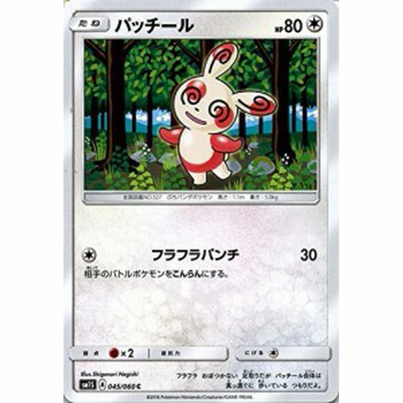 ポケモンカードゲーム サン ムーン パッチール コレクション サン Pmsm1 中古品 通販 Lineポイント最大1 0 Get Lineショッピング