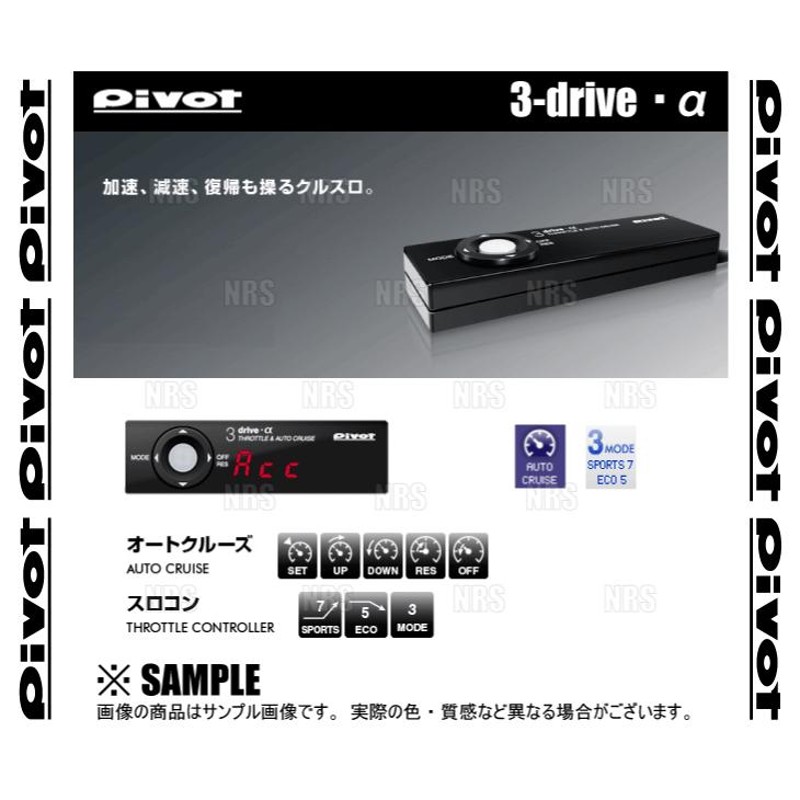 ピボット 3drive.α 3DA クルーズコントロール - エンジン、過給器 ...