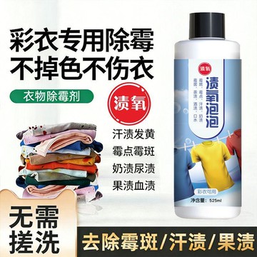 🚁臺湾出貨 💕【漬氧泡泡】去黴神器黴斑汗漬泛黃果漬奶漬血漬烏雞污雞淨茶酒漬