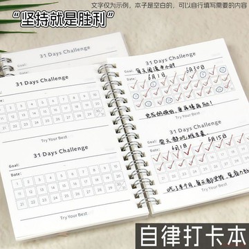 闆娘推薦🌈30天打卡表本每日計劃隨身打卡學生本子習慣養成筆記本自律線圈本