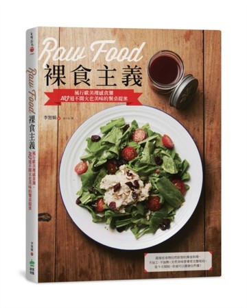 Raw Food裸食主義：風行歐美裸感食潮，103道不開火也美味的餐桌提案[二手書_良好]