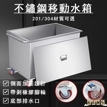 【宅配免運】移動不鏽鋼儲物箱 方形儲物箱  儲水箱 儲水桶 手推車 浸泡池 滷煮桶 移動水箱 清潔桶 浸泡箱965 全館八折 可開發票 工廠現貨直銷 店長推薦 k5621