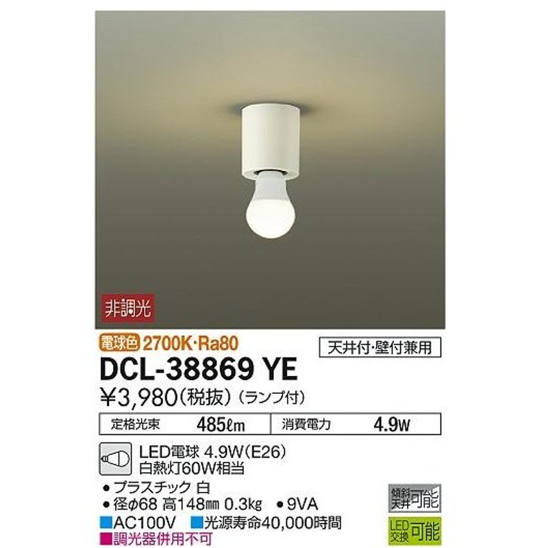 安価 LED ダイコー（daiko） 大光電機照明器具 在庫確認必要≫ LED≪即日発送対応可能 DST-41299Y スタンド - 照明、電球