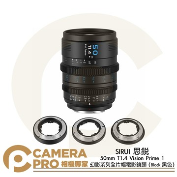預購 SIRUI 思銳 50mm T1.4 Vision Prime 1 幻影系列 全片幅電影鏡頭 黑色 公司貨