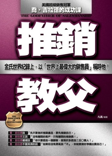 推銷教父[二手書_良好]