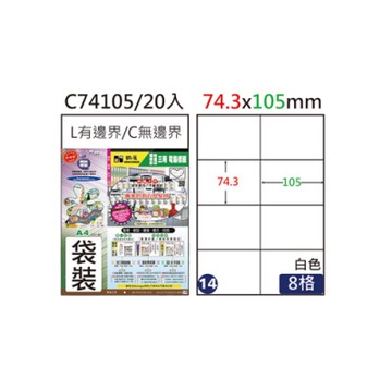 【鶴屋】#14 C74105 白色 8格 A4三用標籤
