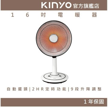 〖KINYO〗 16吋電暖器 (HCS)電暖扇 暖氣 暖風 自動擺頭 兩段溫控 升降調整 冬天必備 國家安全認證