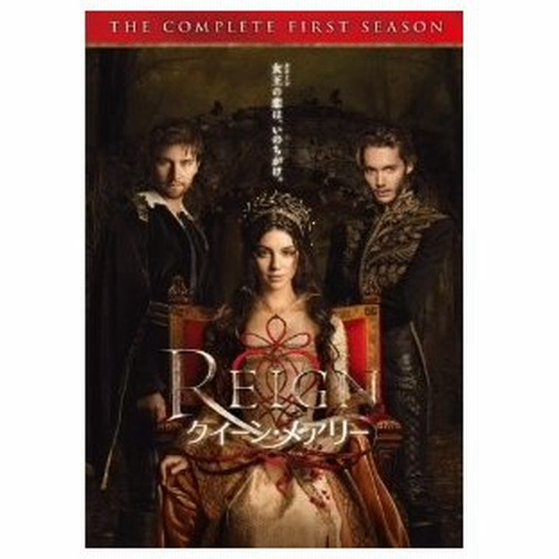 Reign クイーン メアリー ファースト シーズン コンプリート ボックス アデレード ケイン Dvd 通販 Lineポイント最大0 5 Get Lineショッピング